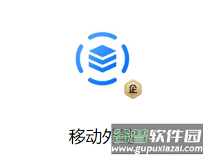 移动外勤app