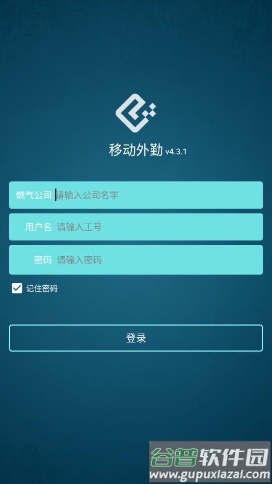 移动外勤app截图1
