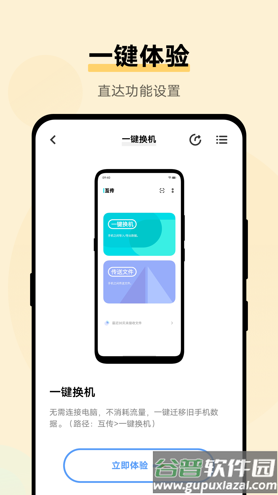 vivo使用技巧下载安装截图1