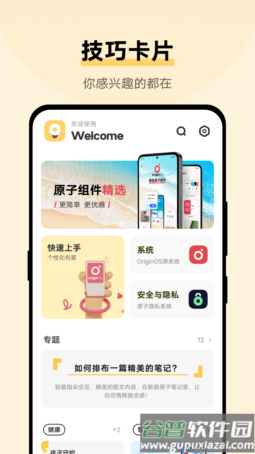 vivo使用技巧下载安装截图2