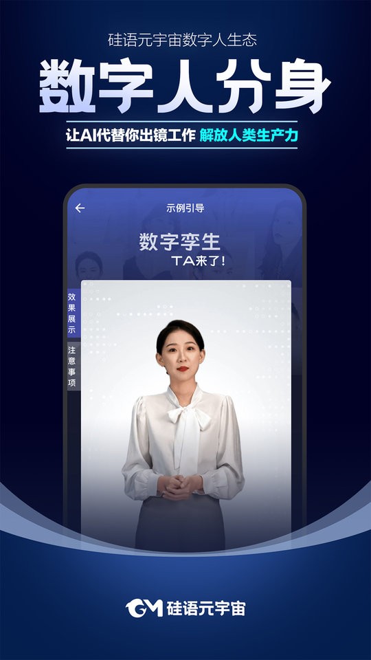 硅语元宇宙提词截图1