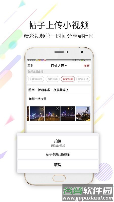 随州论坛百姓之声手机版截图1
