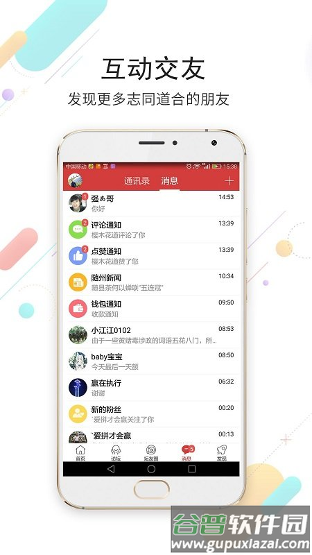 随州论坛百姓之声手机版截图2