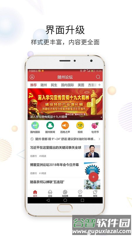 随州论坛百姓之声手机版截图3