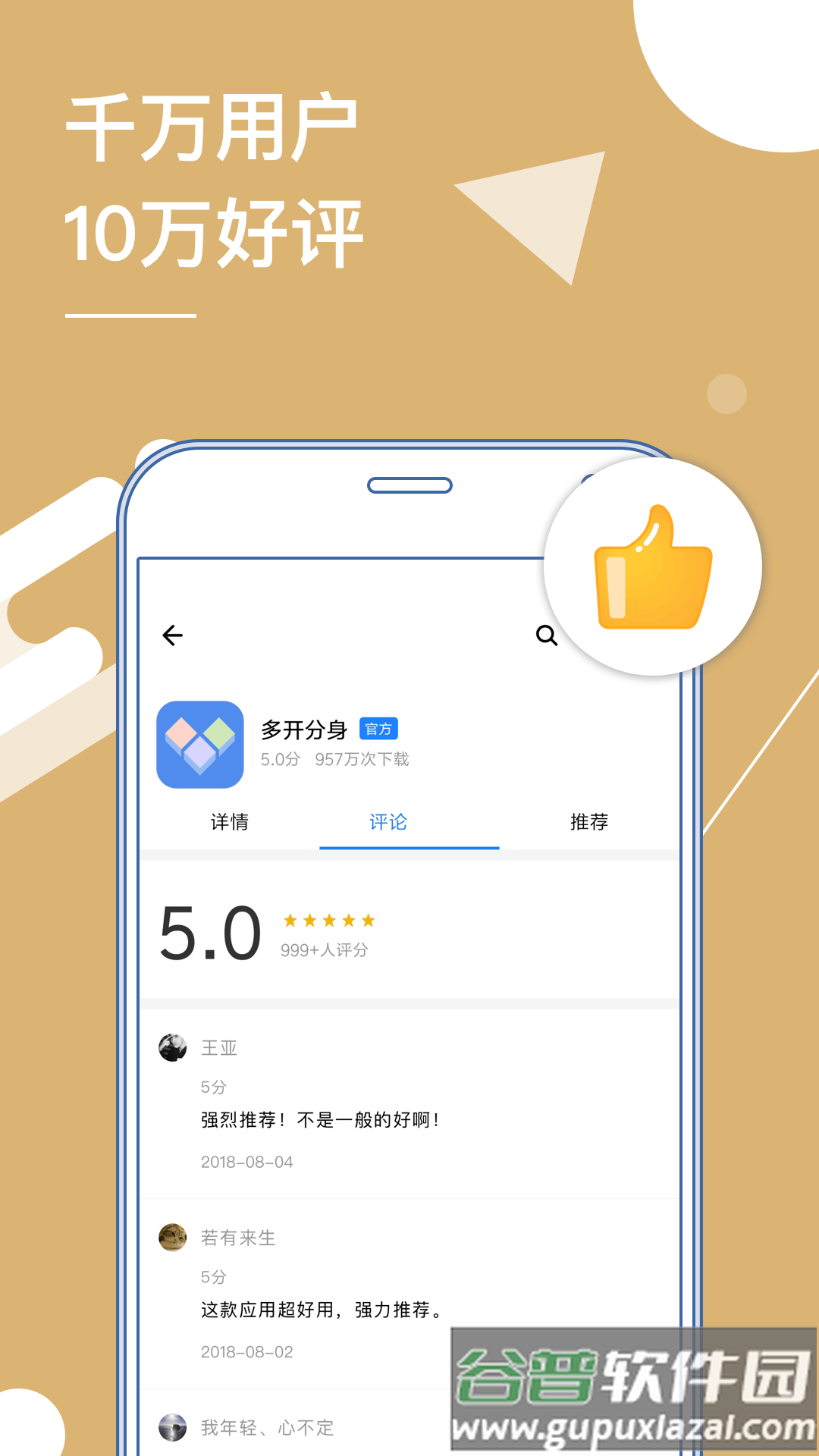 小X分身官方版截图1