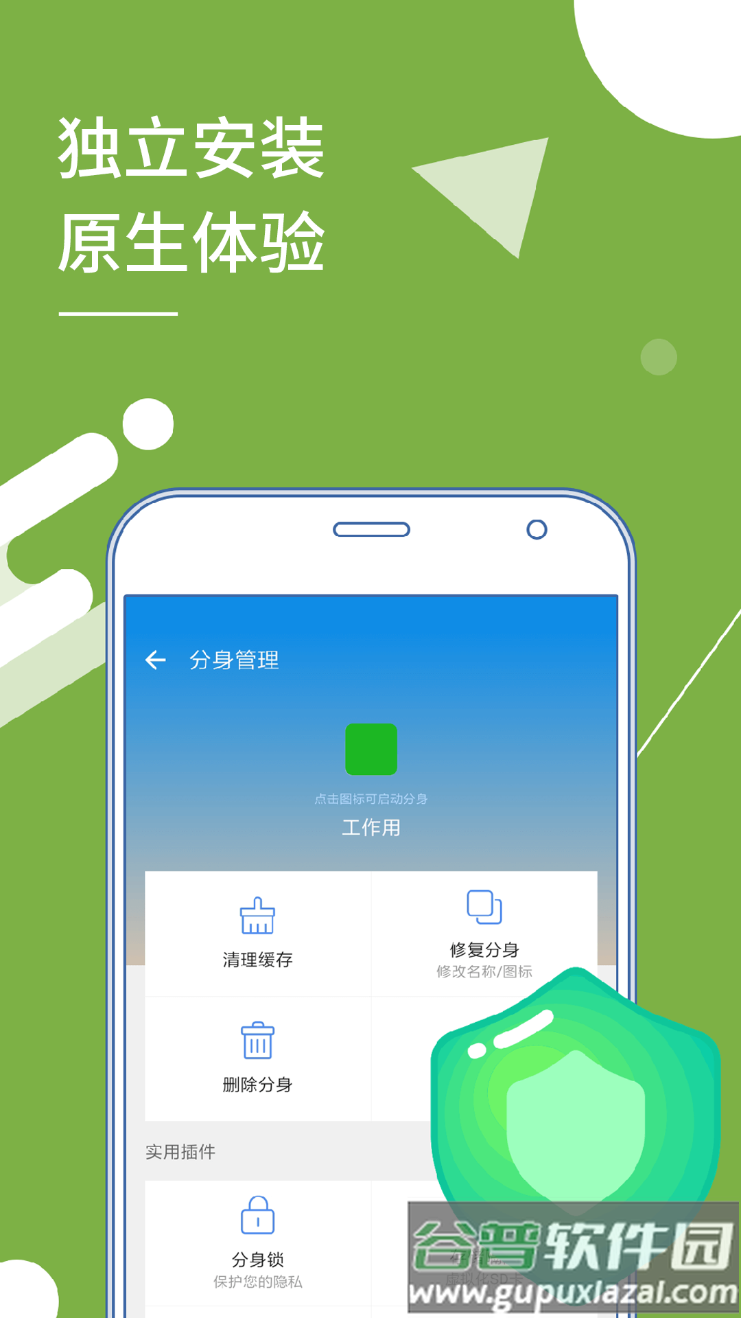 小X分身官方版截图2