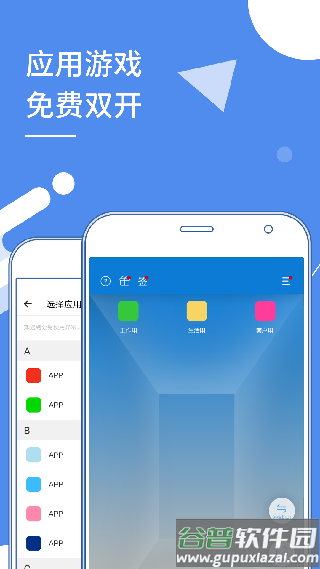 小X分身官方版截图4