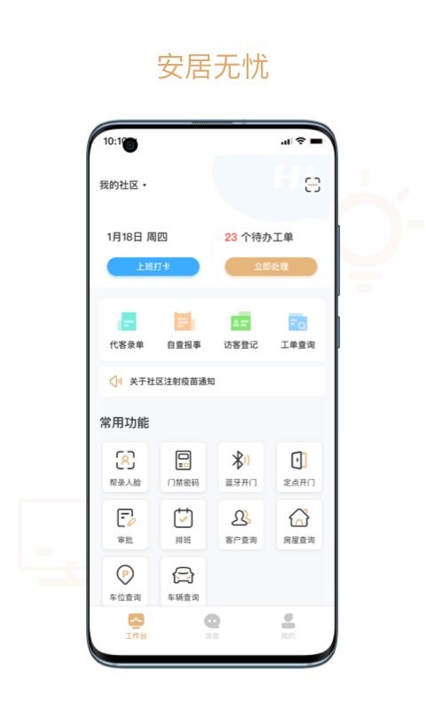 吉星物管免费版截图1