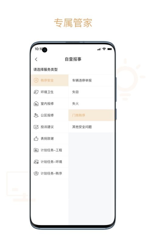 吉星物管免费版截图2