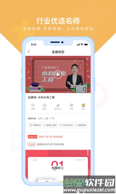 随学云校官方版截图1