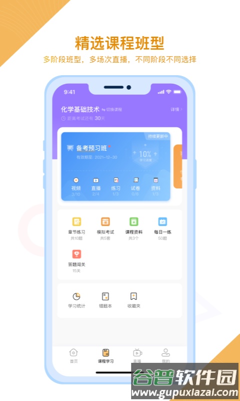 随学云校官方版截图2