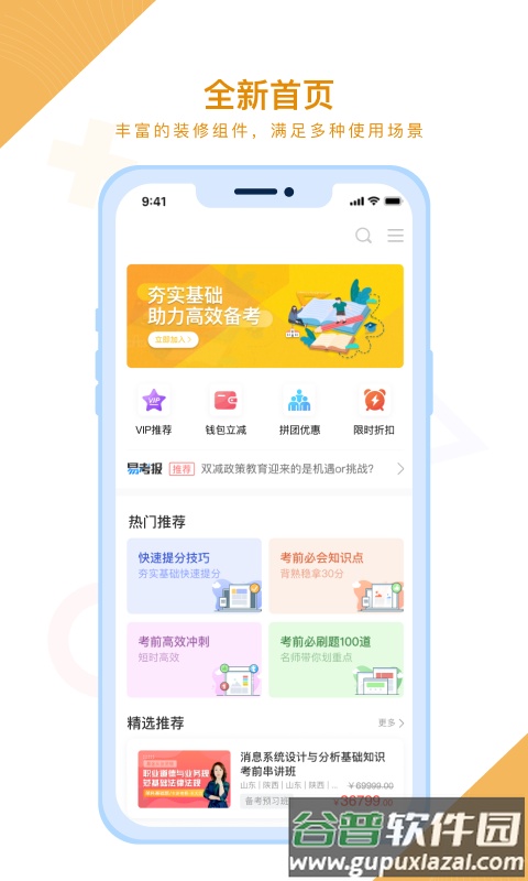 随学云校官方版截图3