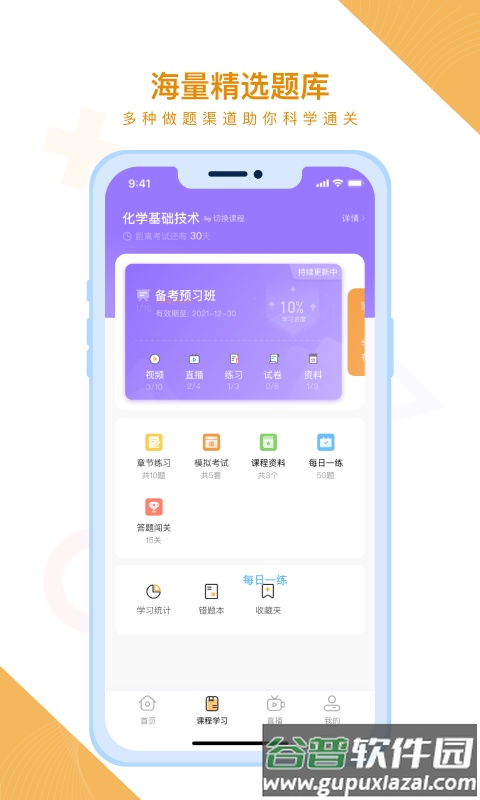 随学云校官方版截图4