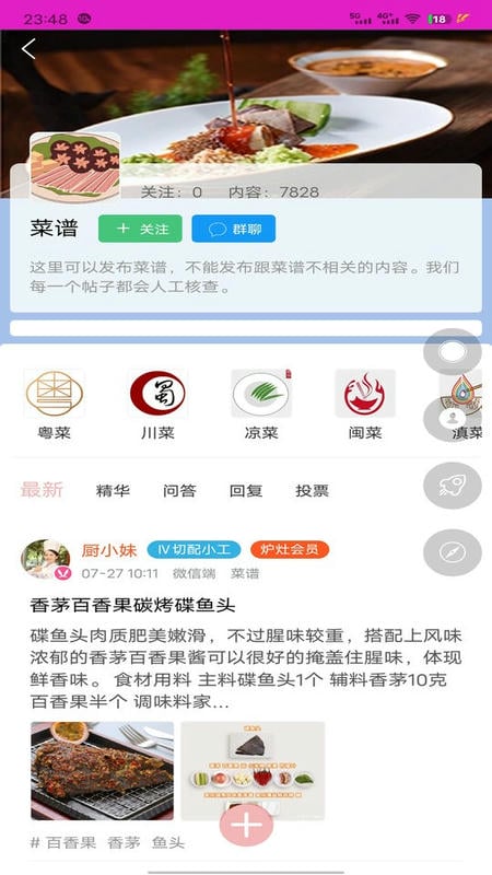 爱厨人app下载