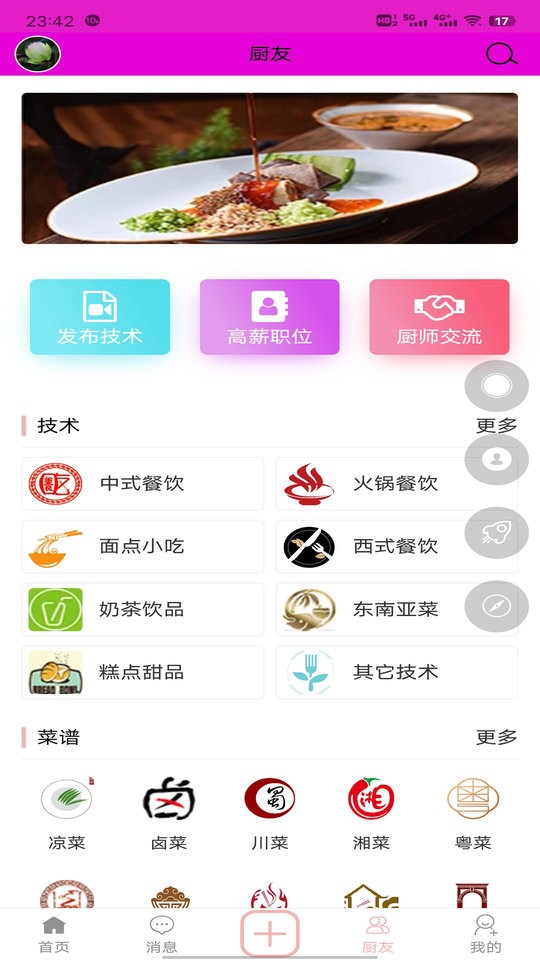 爱厨人美食截图1