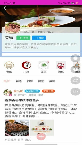 爱厨人美食截图4