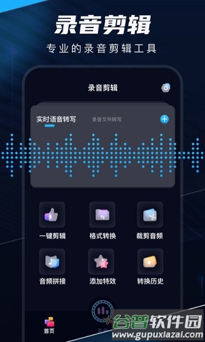 随声录app截图1