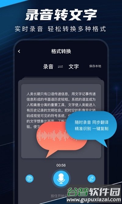随声录app截图3