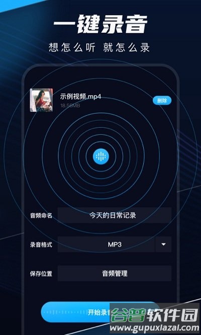 随声录app截图4