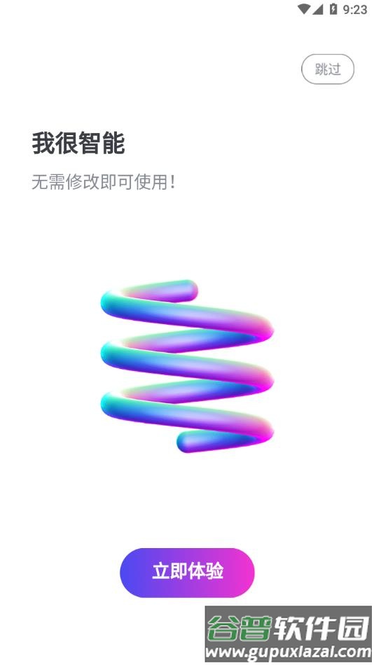 一秒ppt软件截图3