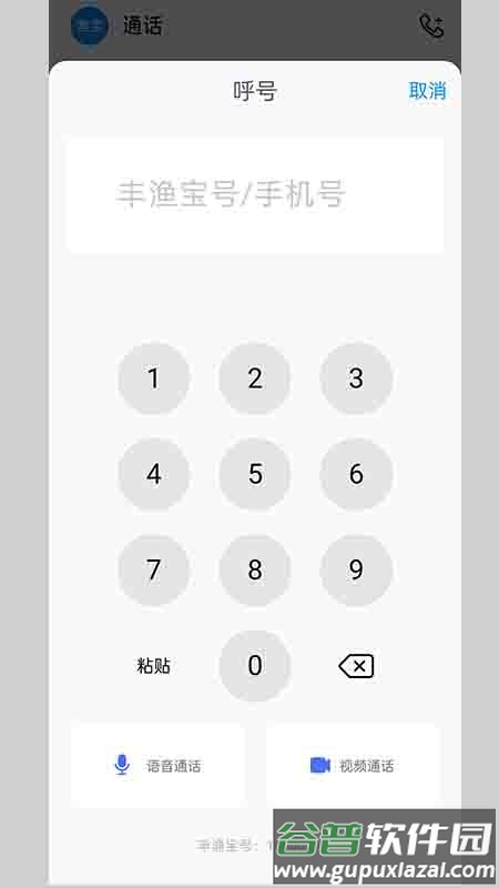 丰渔宝app下载截图1
