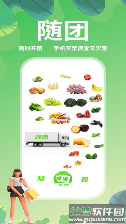随团app官方版截图1