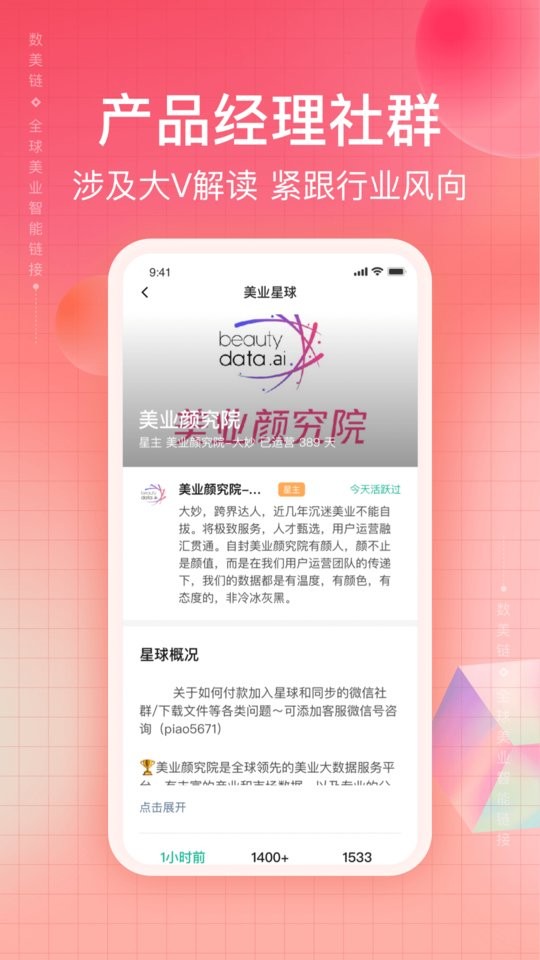 数美链app