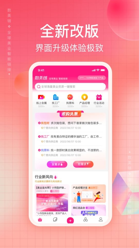 数美链官方版截图1