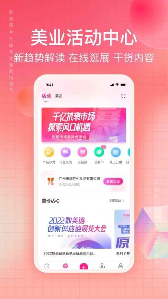 数美链官方版截图2