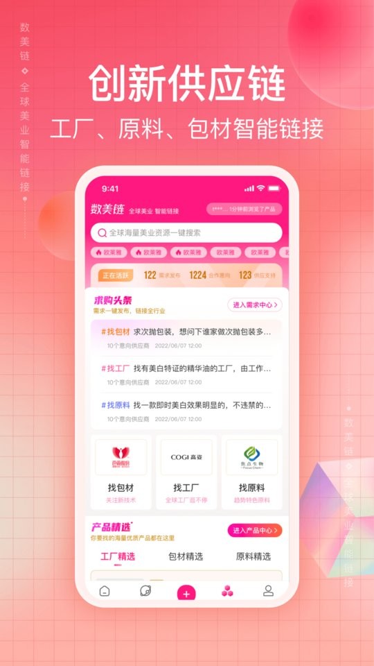 数美链官方版截图3