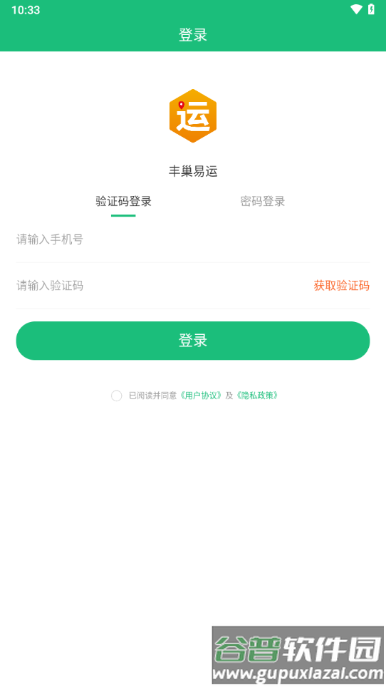 丰巢易运app下载安装截图1