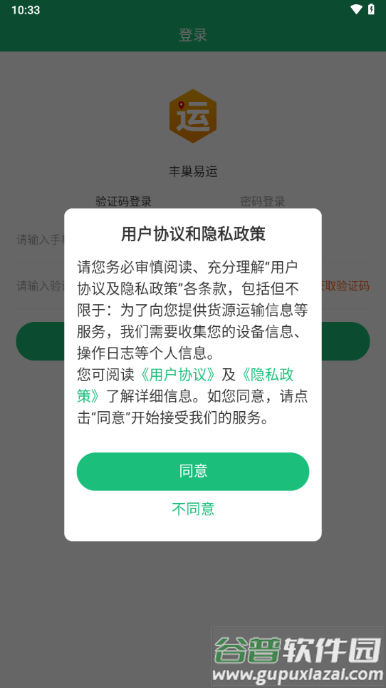 丰巢易运app下载安装截图3