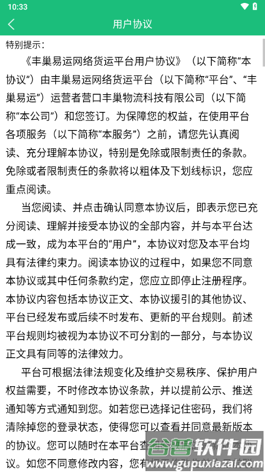 丰巢易运app下载安装截图4