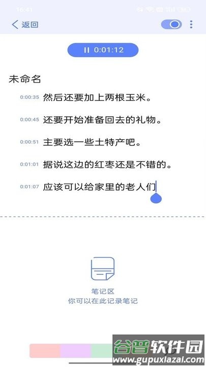 随听记官方版截图1