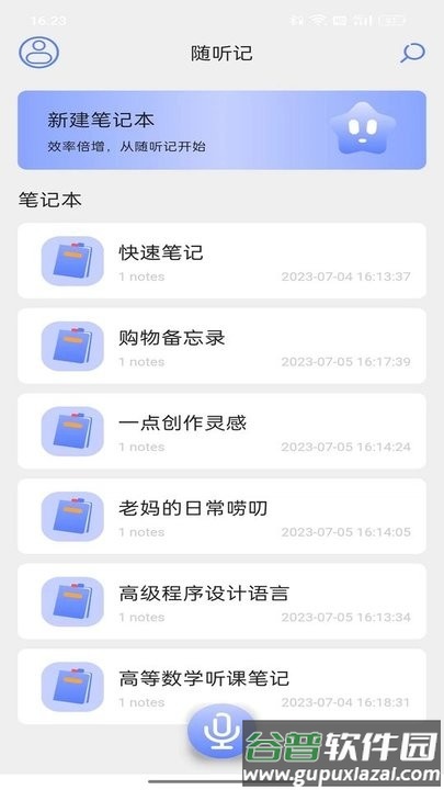 随听记官方版截图2