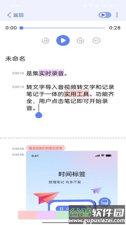 随听记官方版截图3
