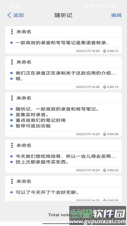 随听记官方版截图4