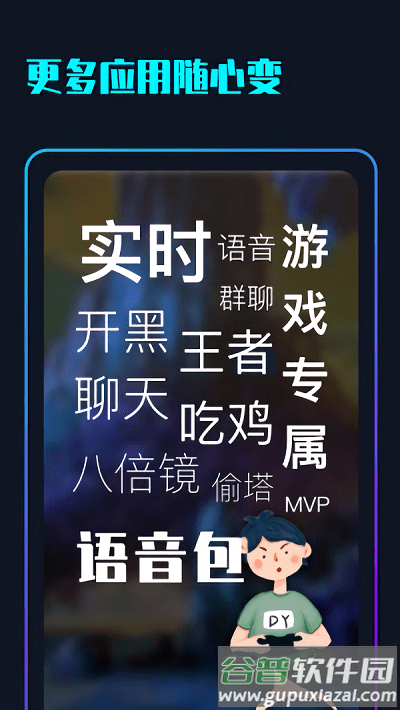 随变变声器app截图1