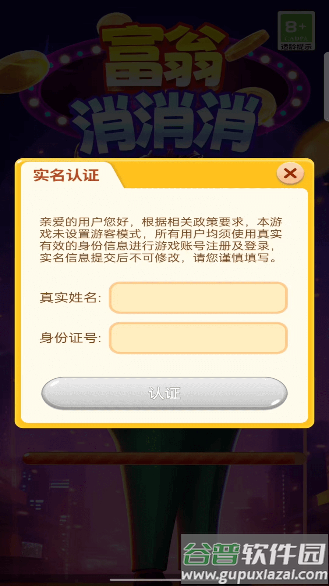 富翁消消消截图3