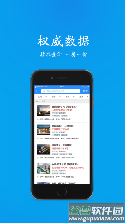 510房产网app下载截图3