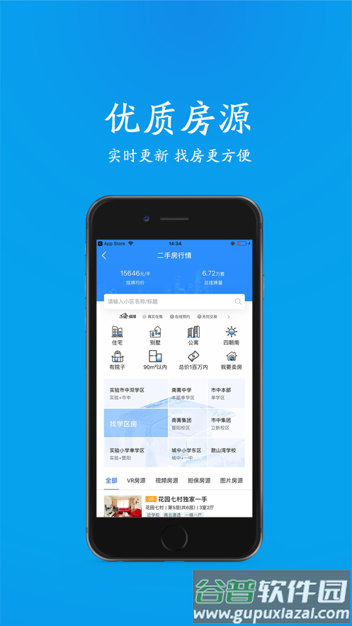 510房产网app下载截图4