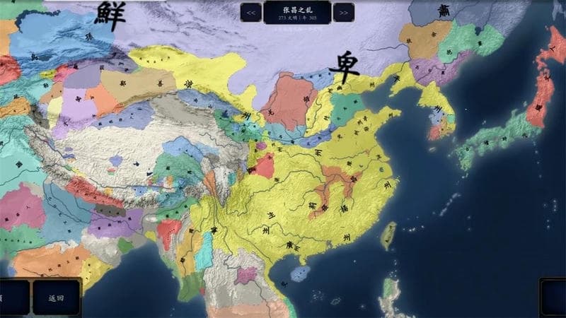 中华上下五千年2两晋南朝完整版 中华上下五千年2两晋南朝游戏