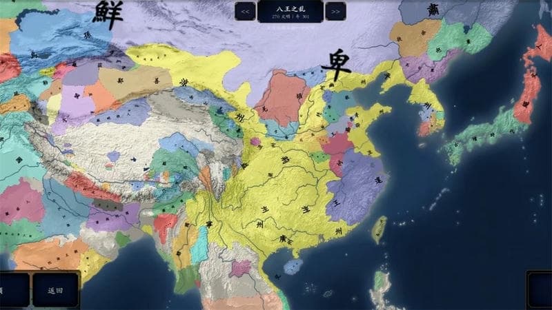 中华上下五千年2两晋南朝完整版截图1