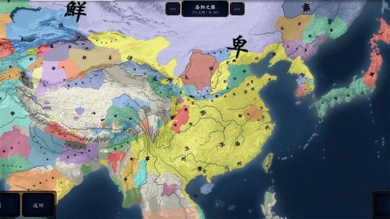 中华上下五千年2两晋南朝完整版截图2