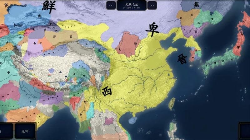 中华上下五千年2两晋南朝完整版截图3