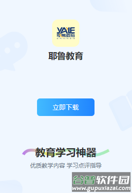 耶鲁教育app下载