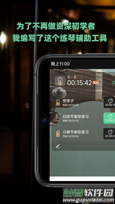 随即练吉他app截图1