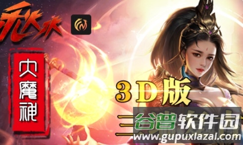 封魔游戏盒子app免费版