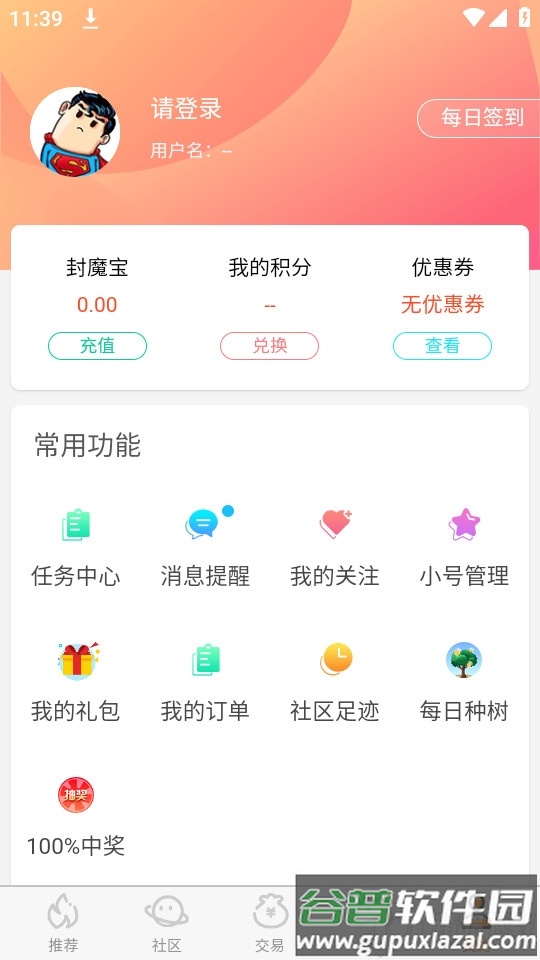 封魔游戏盒子app免费版截图1