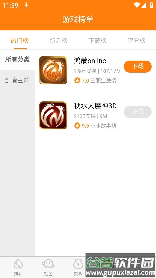 封魔游戏盒子app免费版截图2